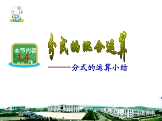 分式的混合运算(李德贵）