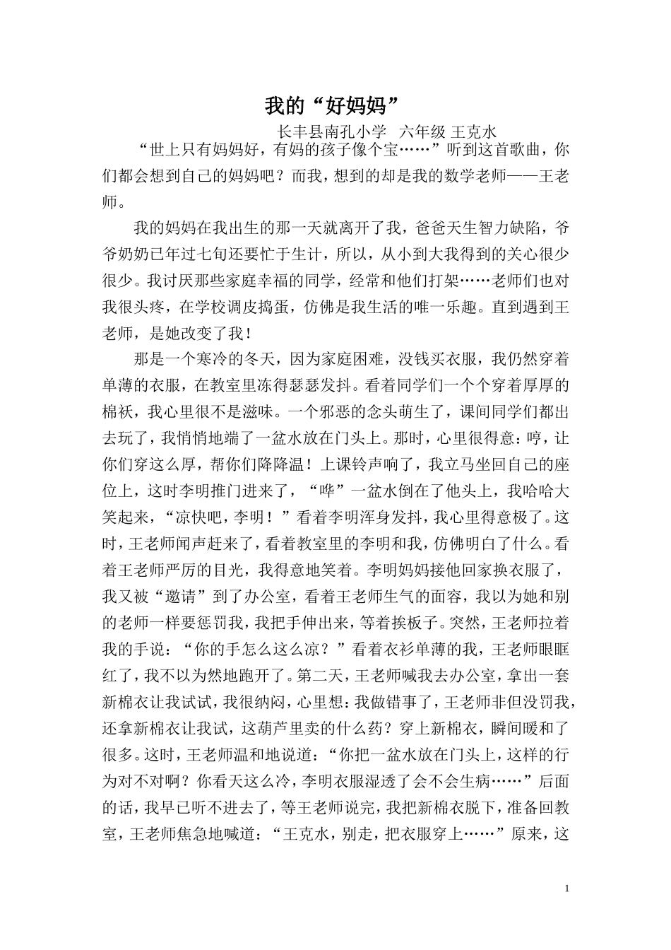 我的好“妈妈”_第1页