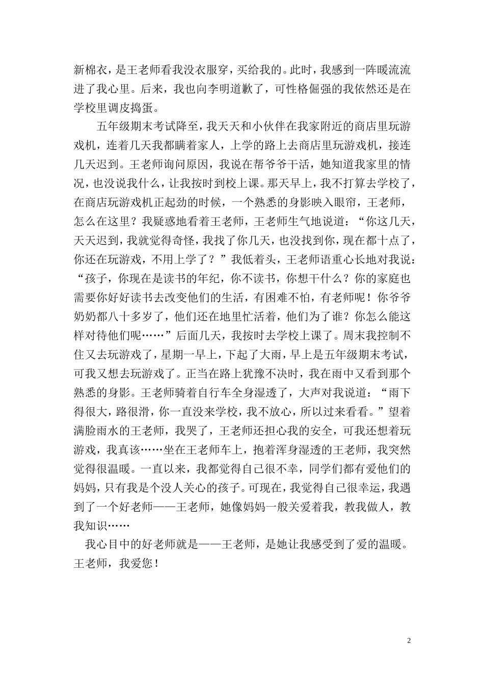 我的好“妈妈”_第2页