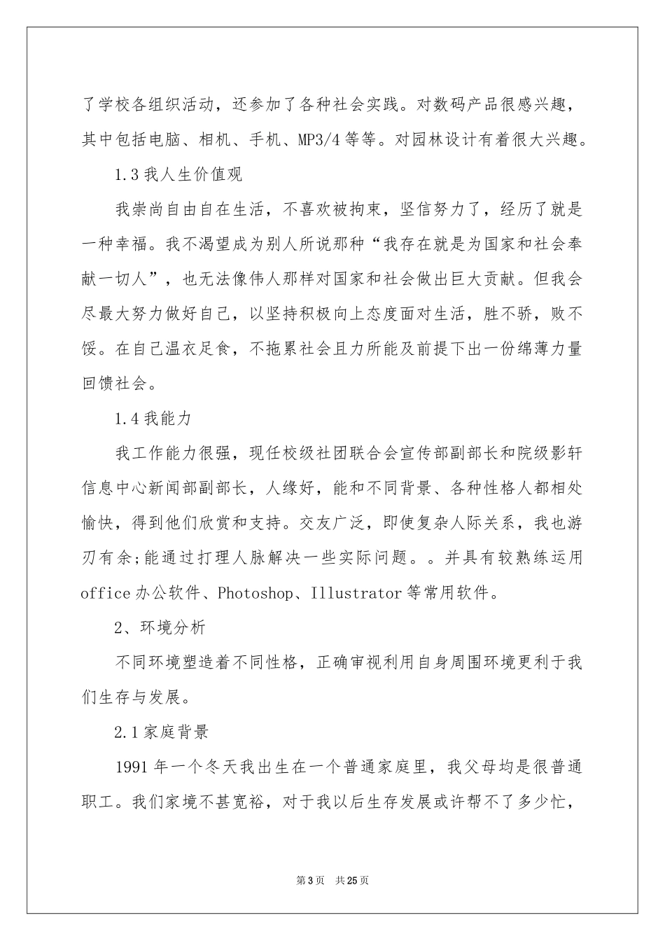 大学生职业规划六篇_第3页