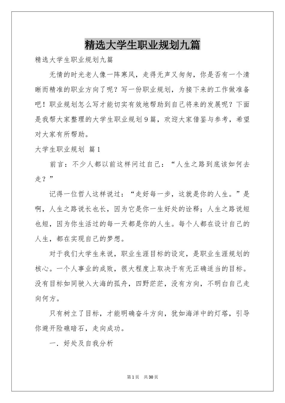大学生职业规划九篇_第1页