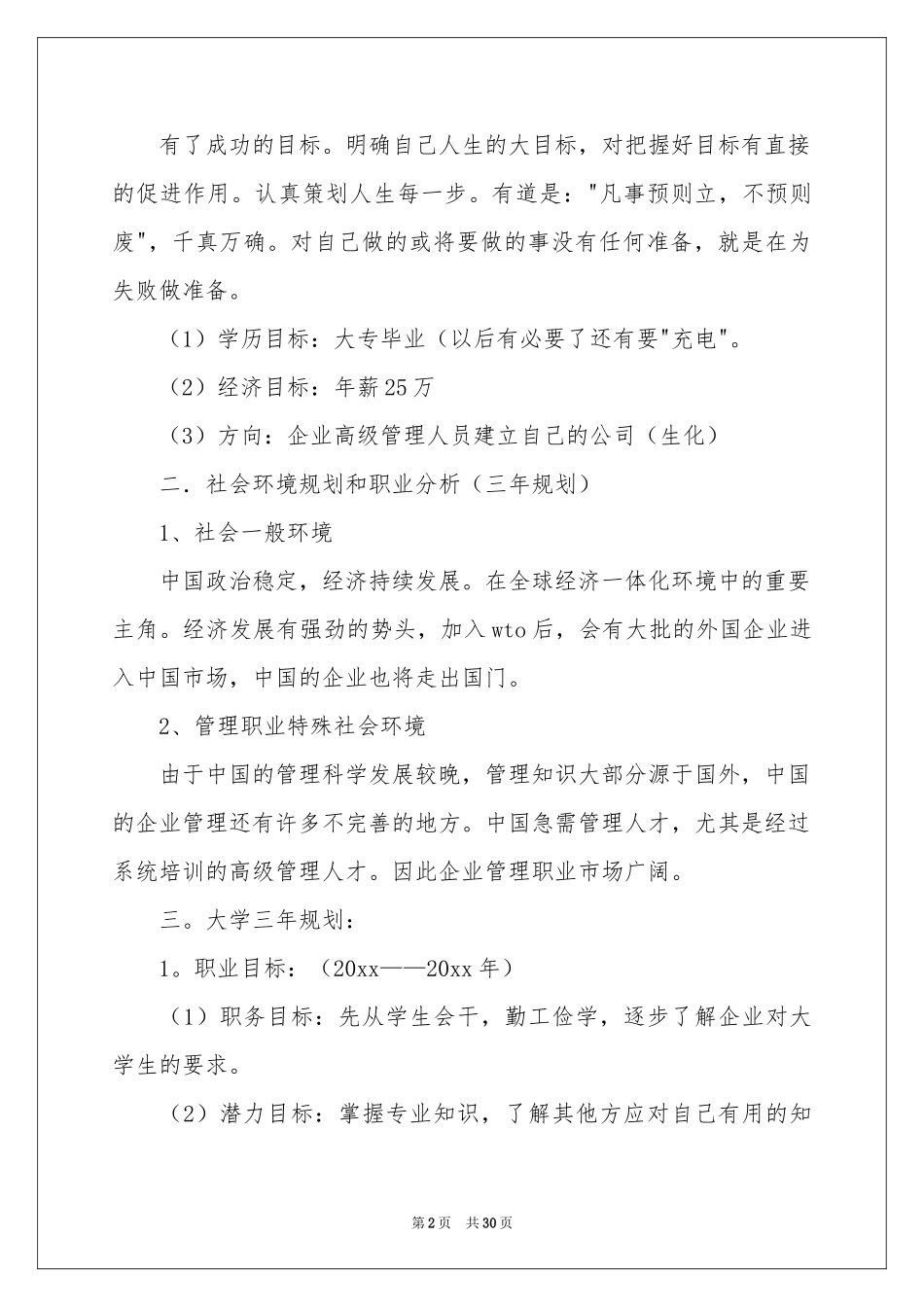 大学生职业规划九篇_第2页