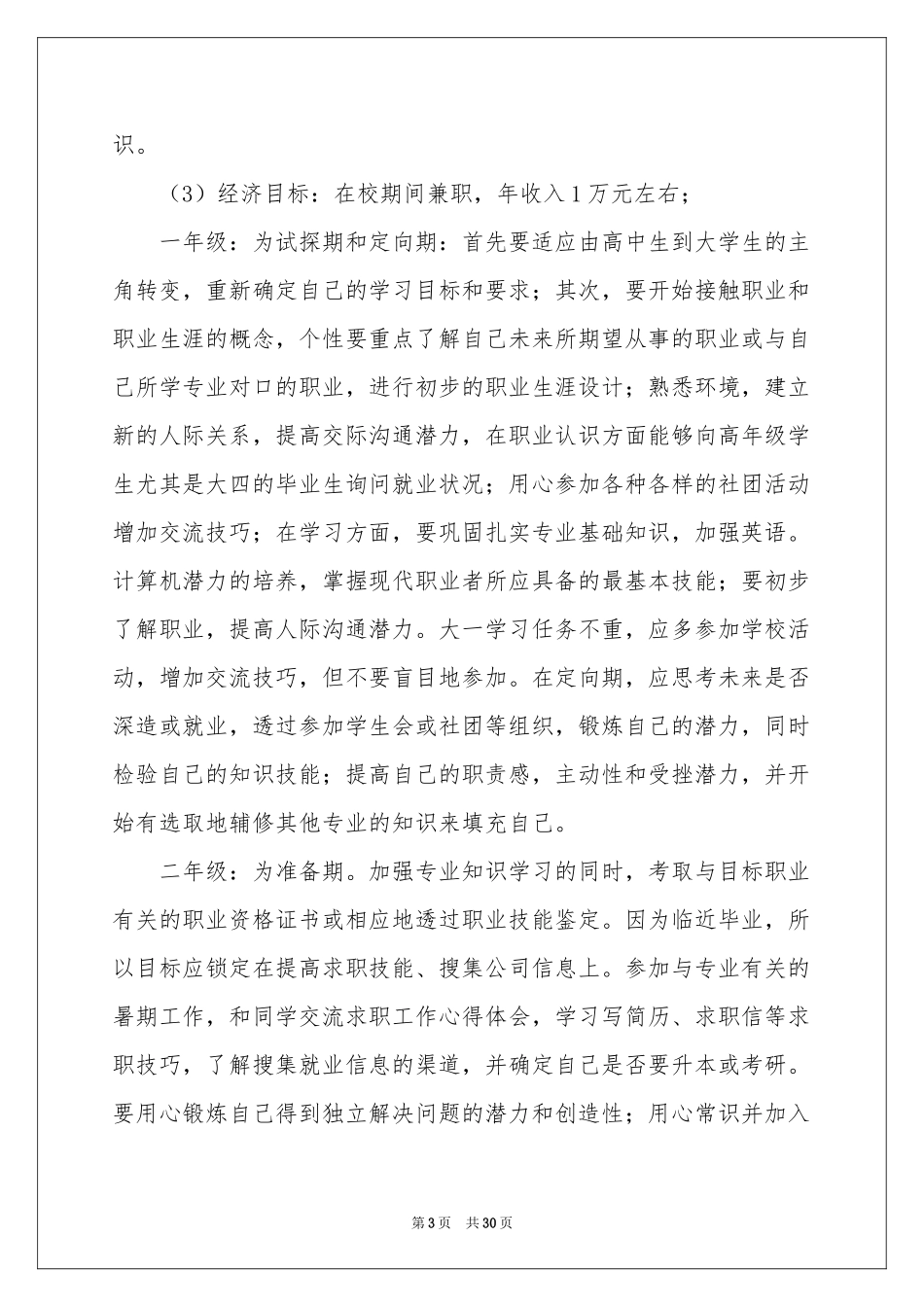 大学生职业规划九篇_第3页