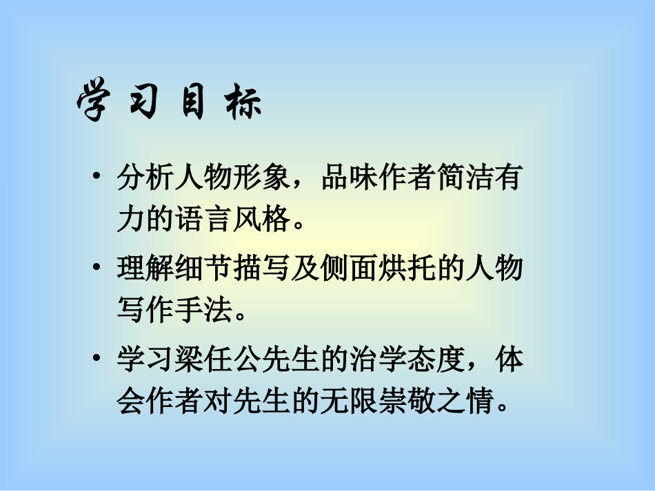 《记梁任公先生的一次演讲》达标课课件_第2页