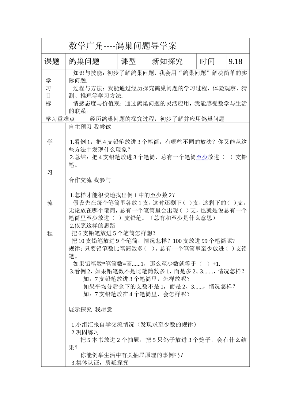 导学案--数学广角_第1页