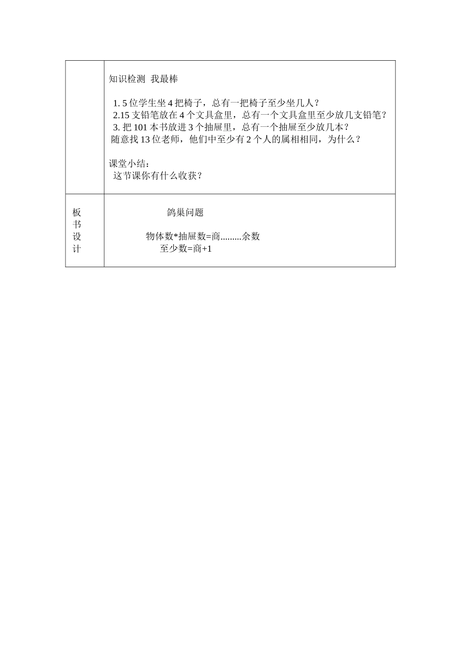 导学案--数学广角_第2页
