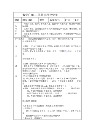 导学案--数学广角