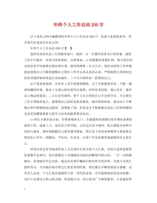 2020年终个人工作总结200字