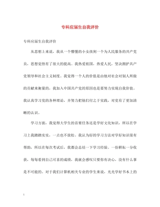 专科应届生自我评价