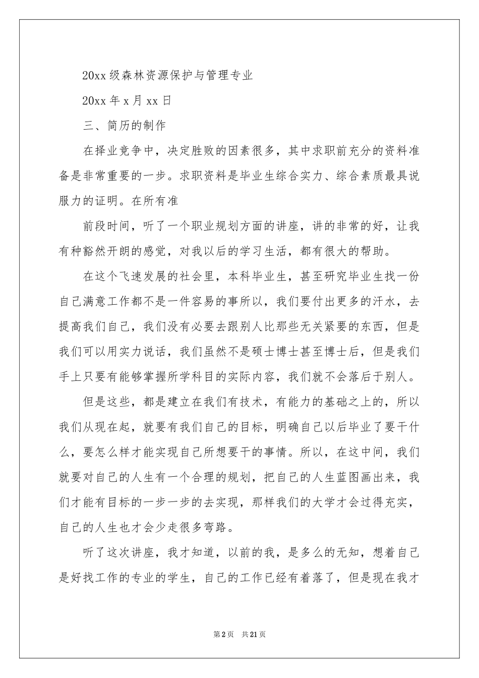 大学生职业规划体会心得_第2页