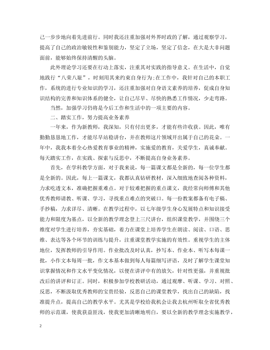 毕业生转正定级总结范文 _第2页