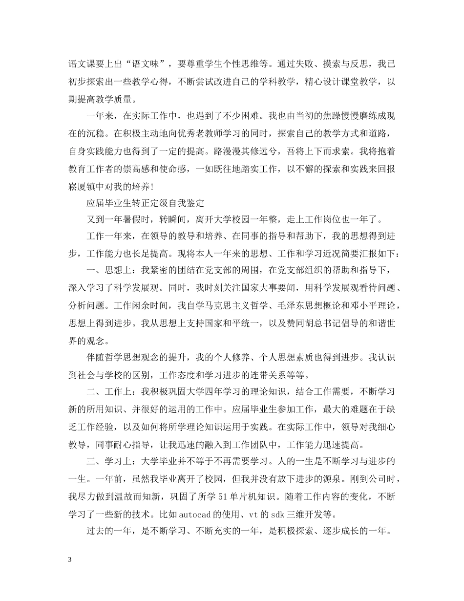 毕业生转正定级总结范文 _第3页