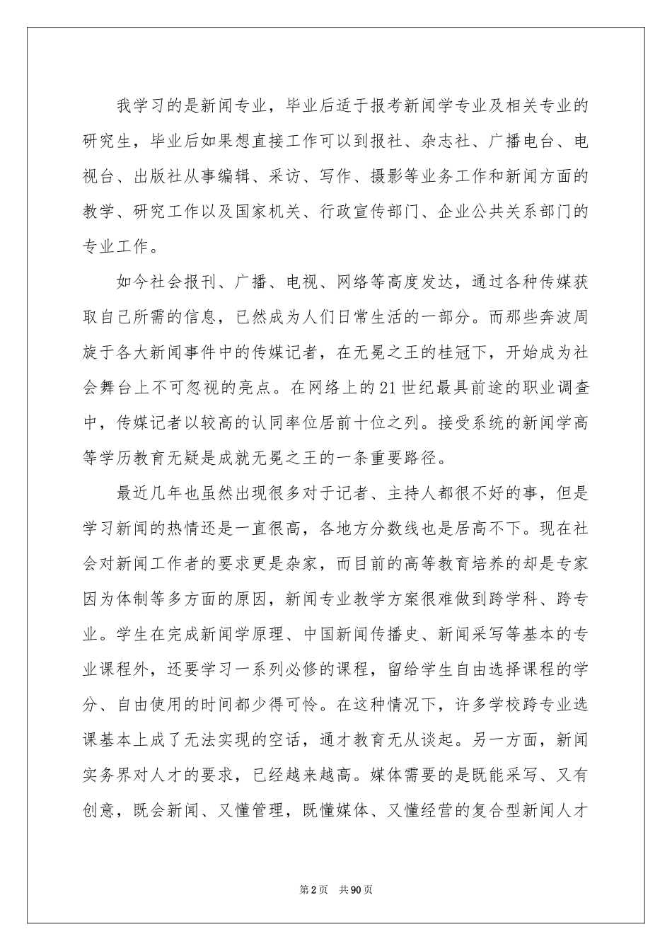 大学生职业规划书_第2页