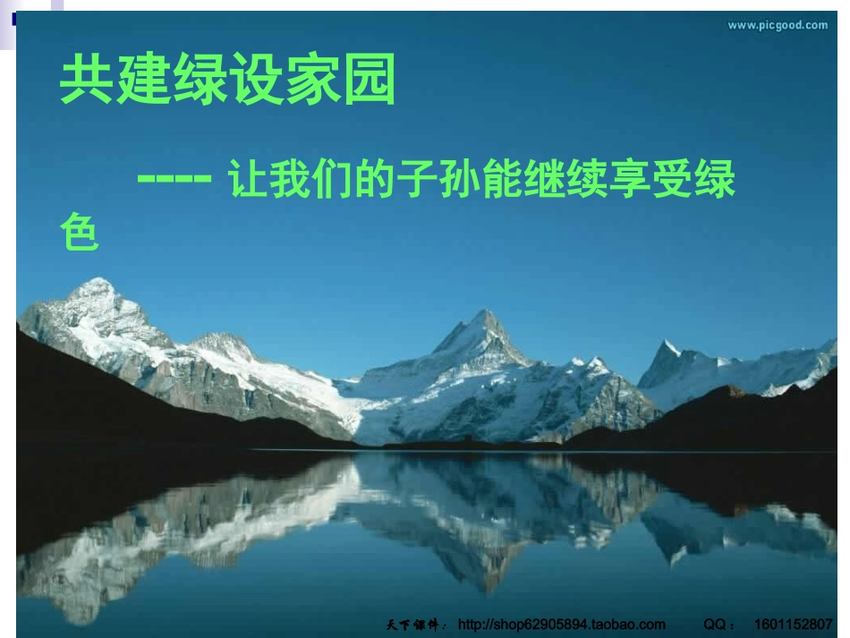 绿色环保主题班会_第2页