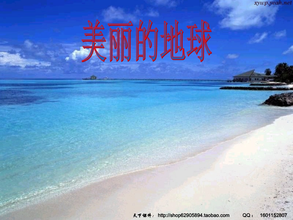 绿色环保主题班会_第3页