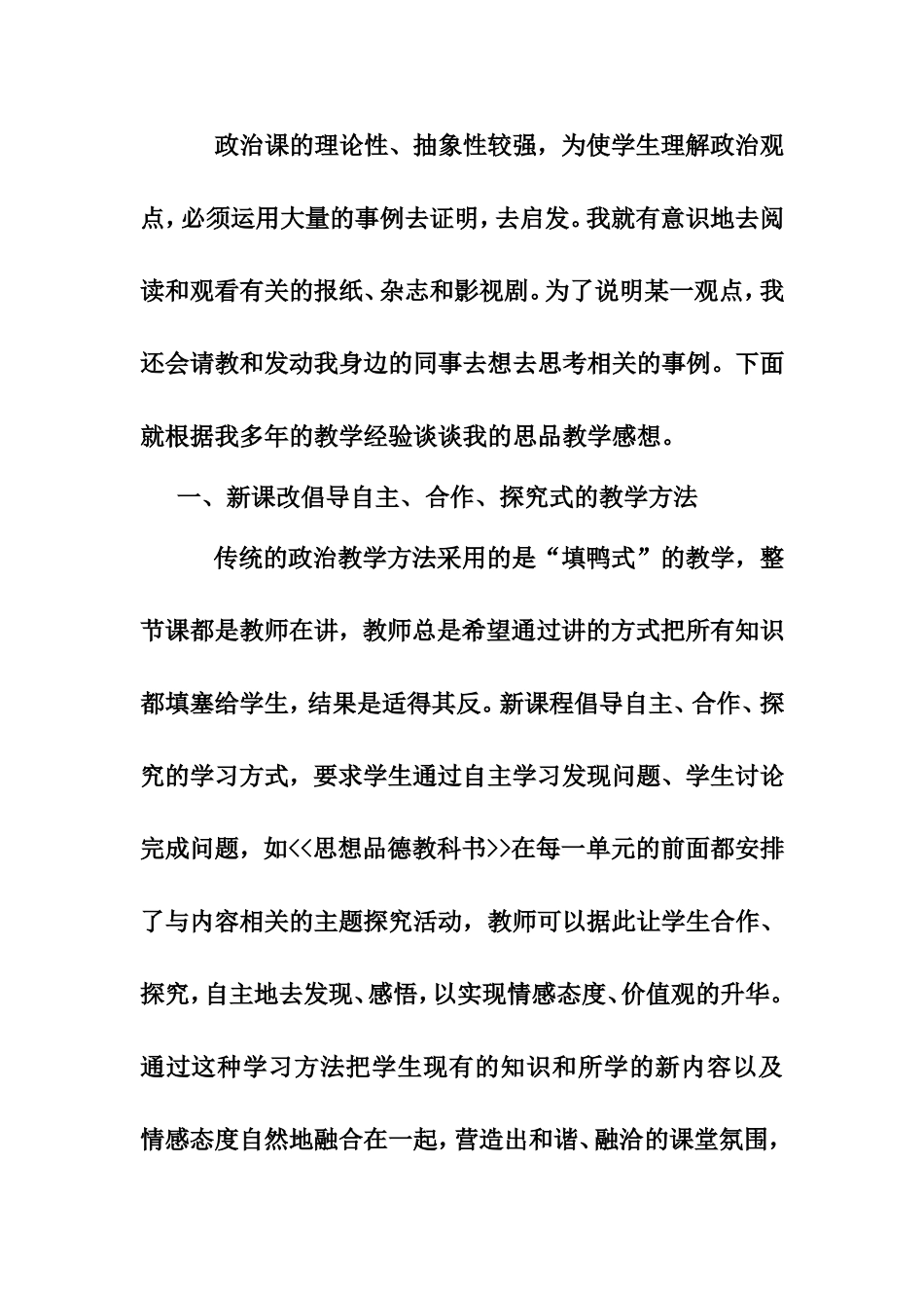 政治教学随笔_第1页