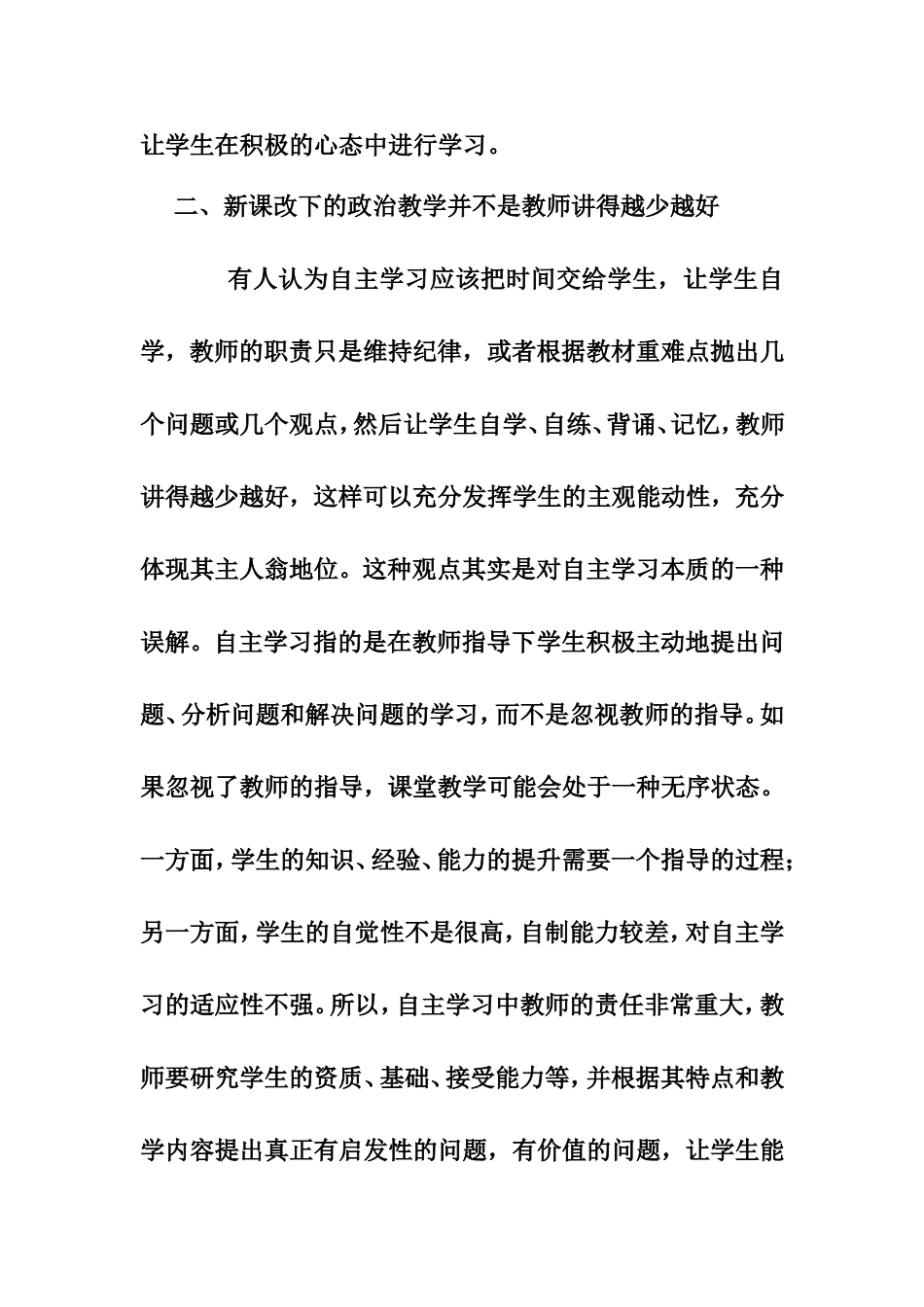 政治教学随笔_第2页