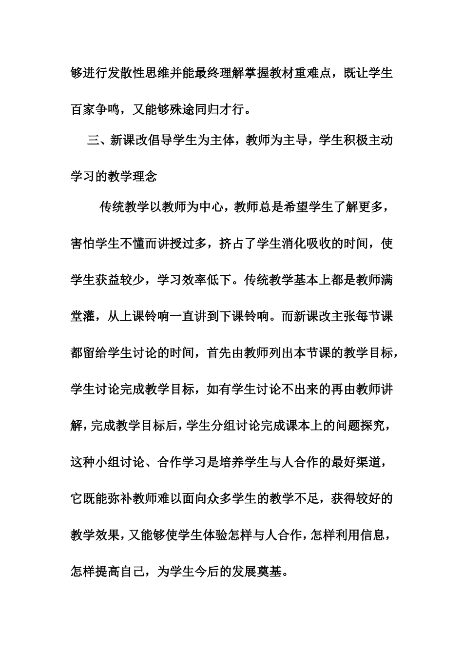 政治教学随笔_第3页