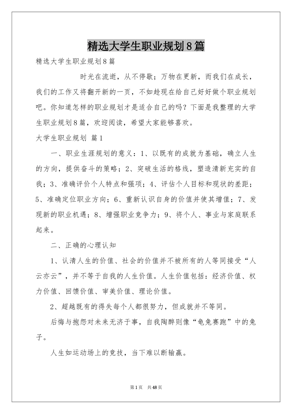 大学生职业规划8篇_第1页