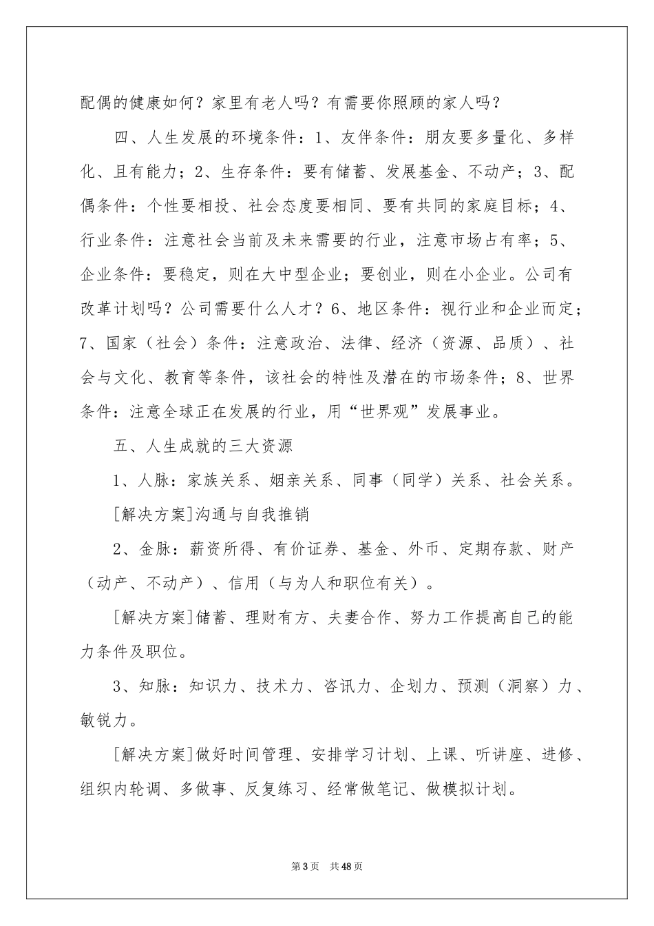 大学生职业规划8篇_第3页