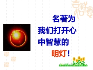 格列佛游记两课时