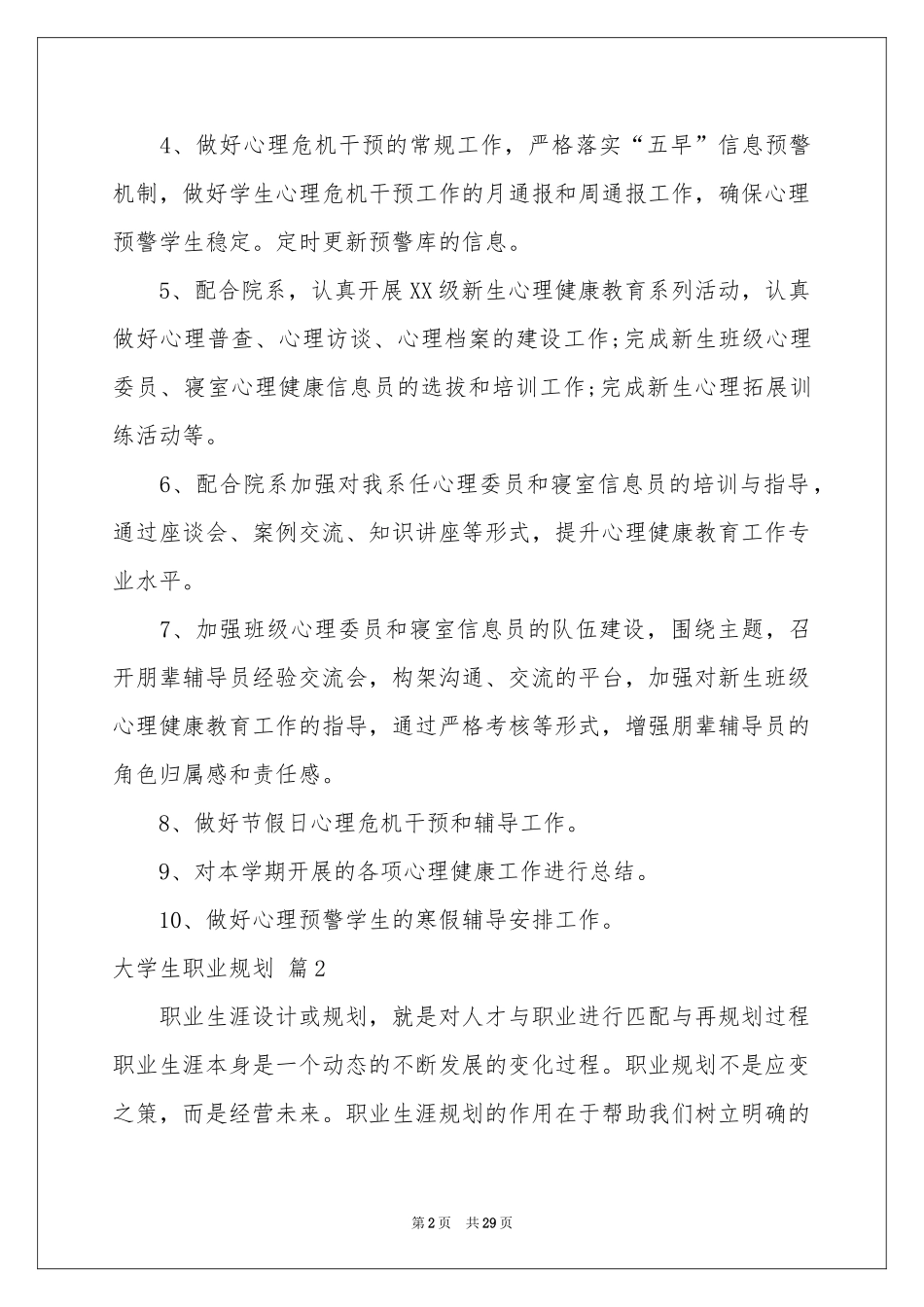 大学生职业规划9篇_第2页