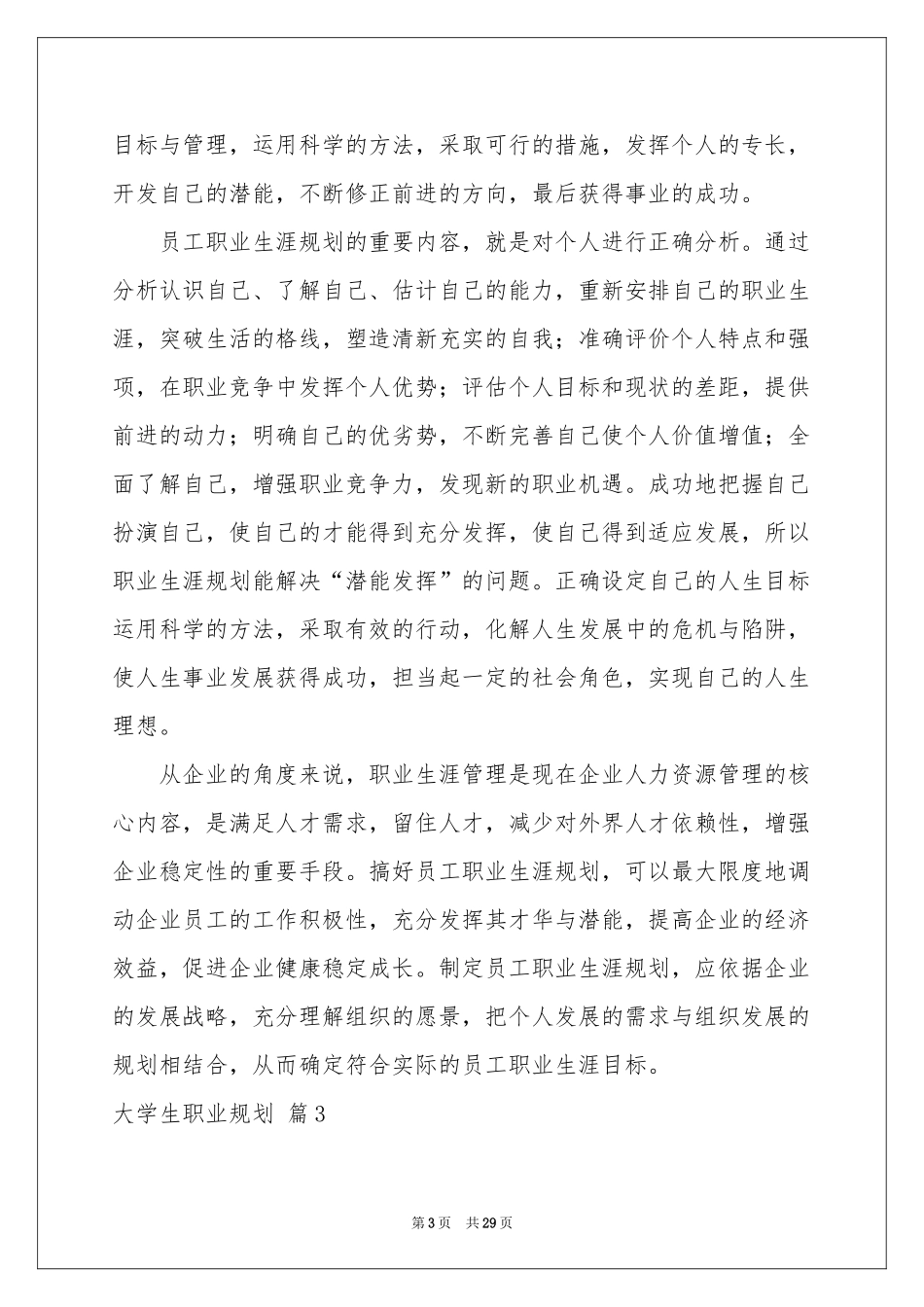 大学生职业规划9篇_第3页