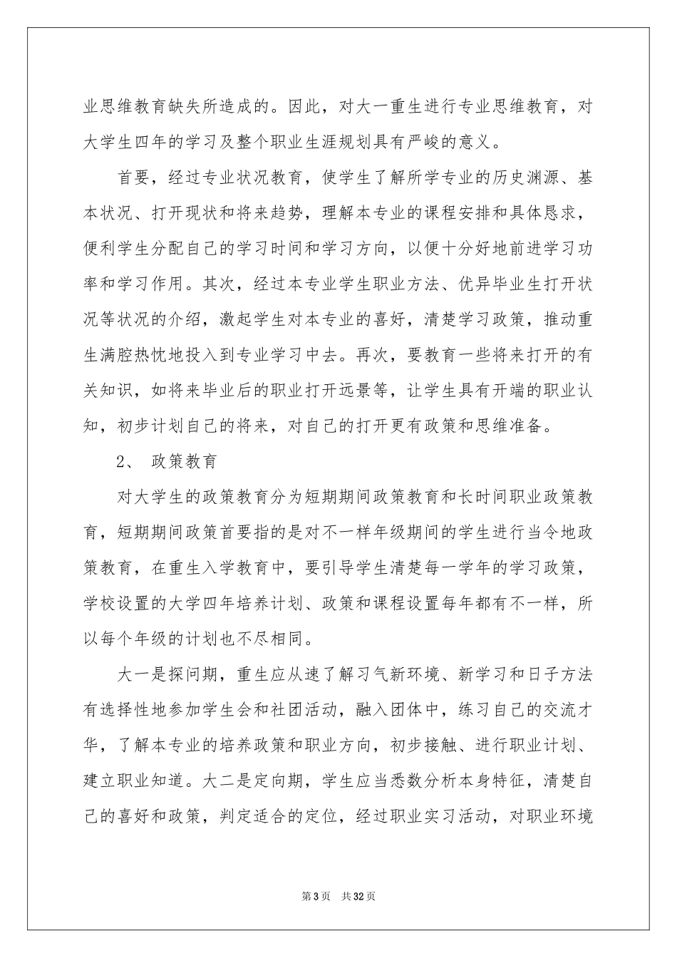 大学生职业规划7篇_第3页