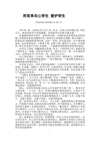 用笑来关心学生爱好学生