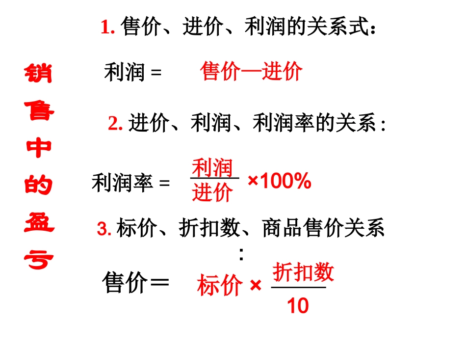 一元一次方程销售问题_第2页