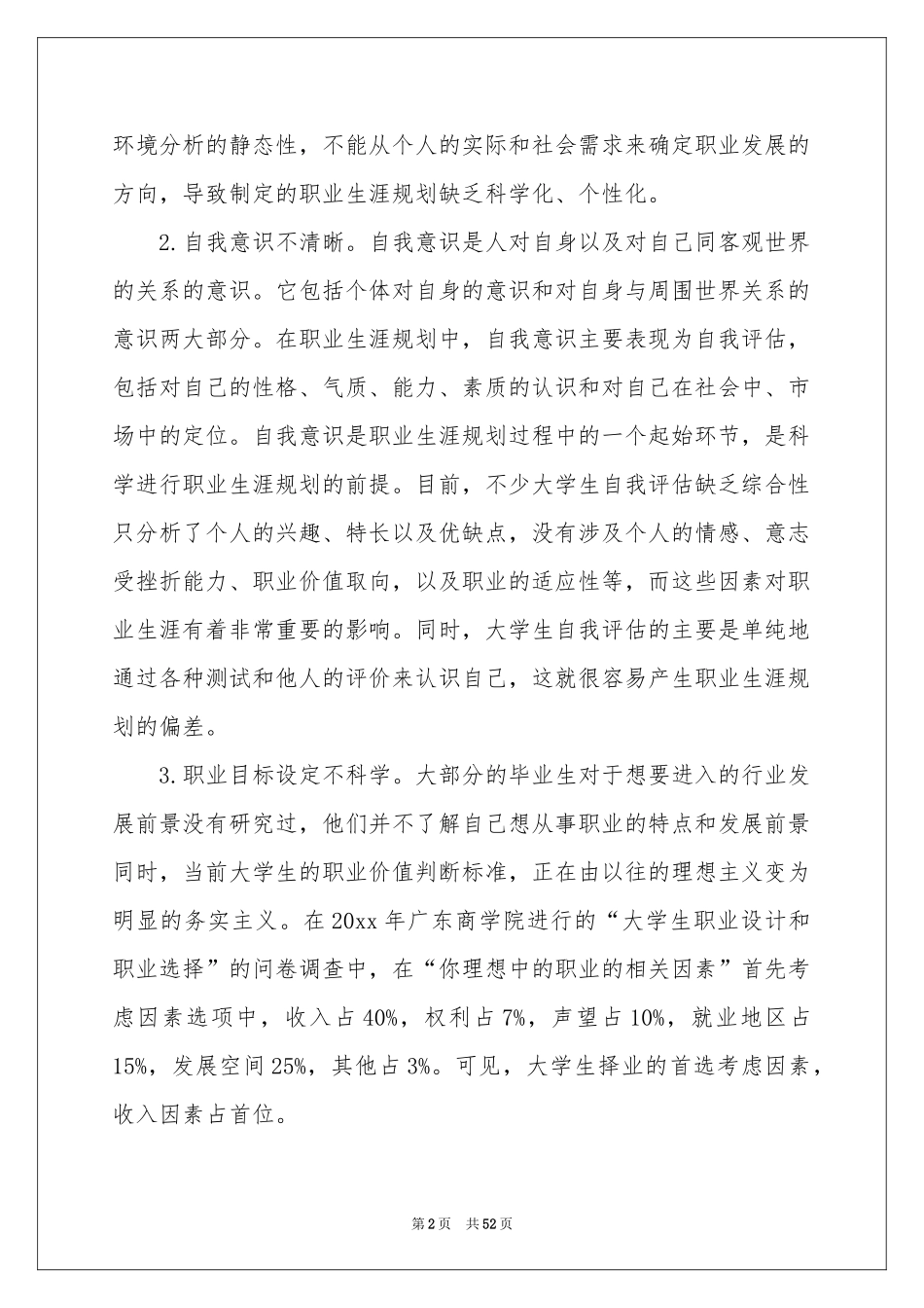 大学生职业规划(15篇)_第2页