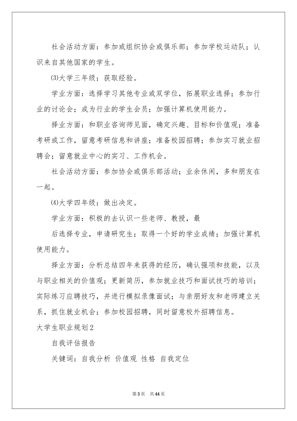 大学生职业规划15篇_第3页