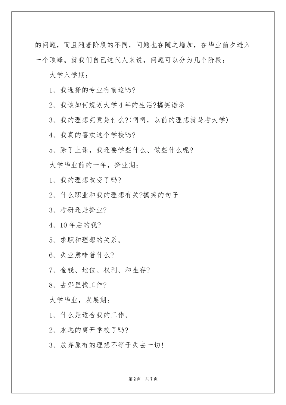 大学生职业规划3篇_第2页