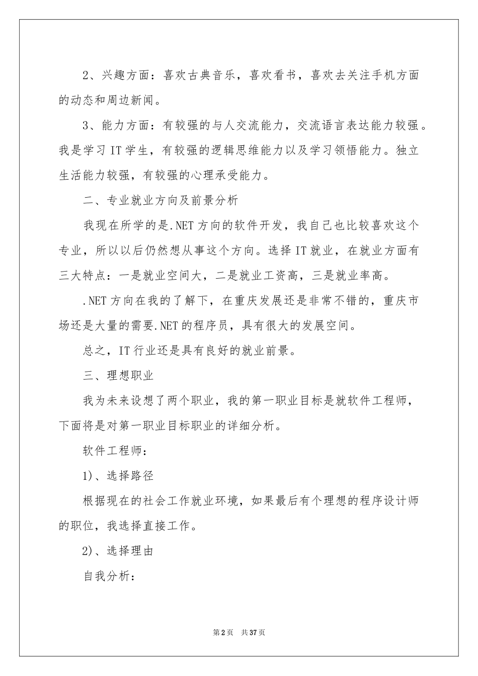 大学生职业规划10篇_第2页