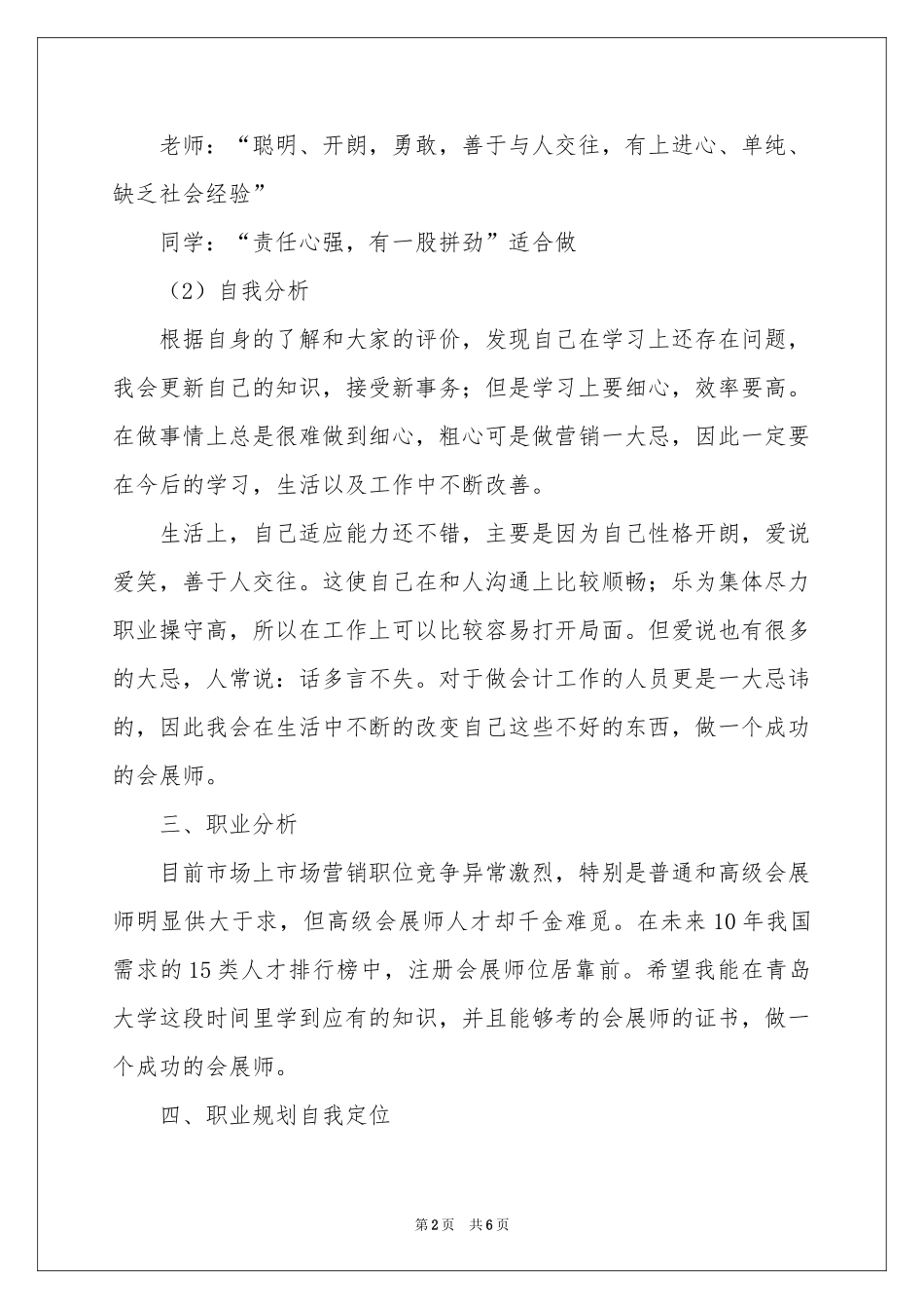 大学生职业规划_第2页