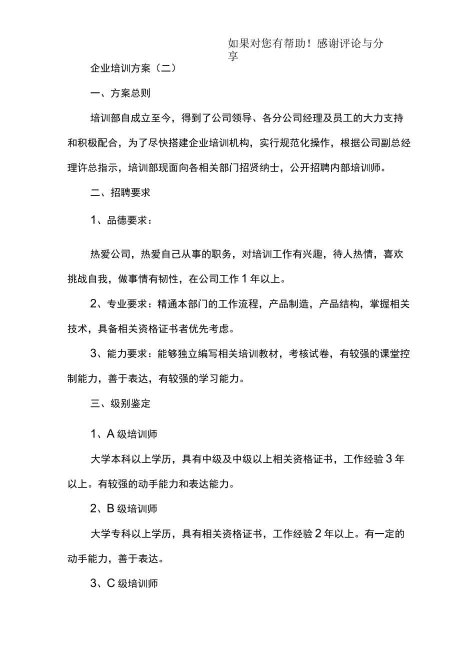 企业培训方案_第3页