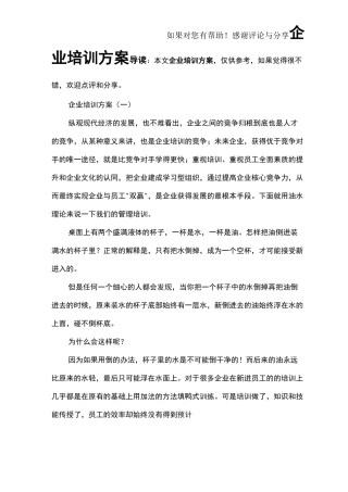 企业培训方案