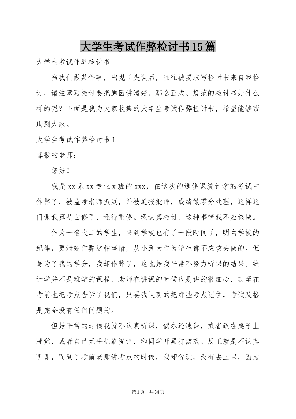 大学生考试作弊检讨书15篇_第1页