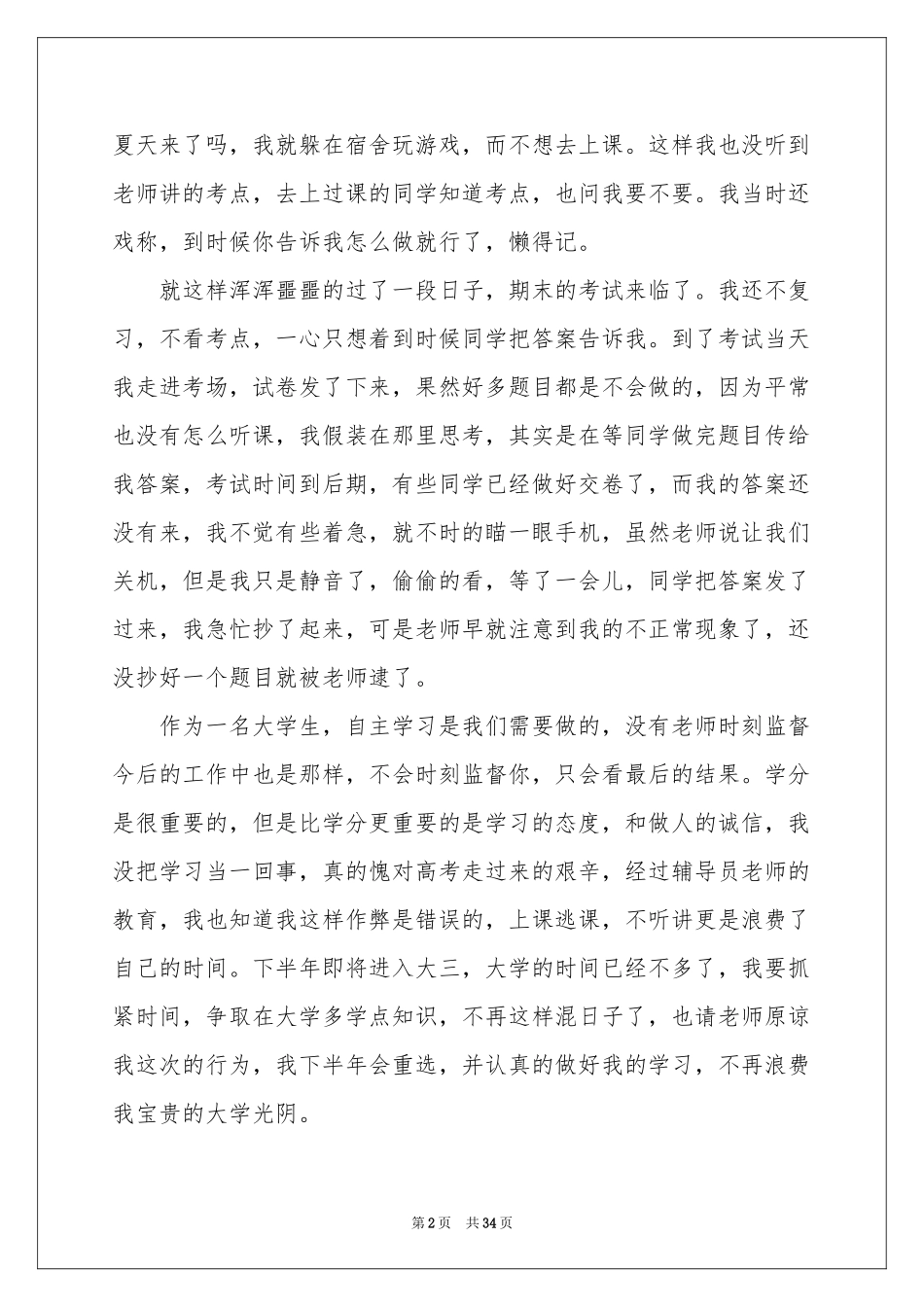 大学生考试作弊检讨书15篇_第2页