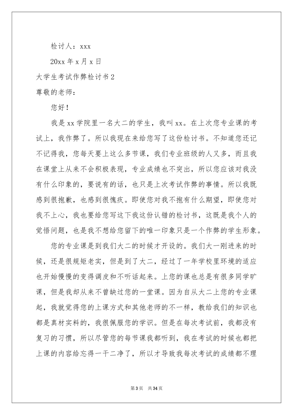 大学生考试作弊检讨书15篇_第3页