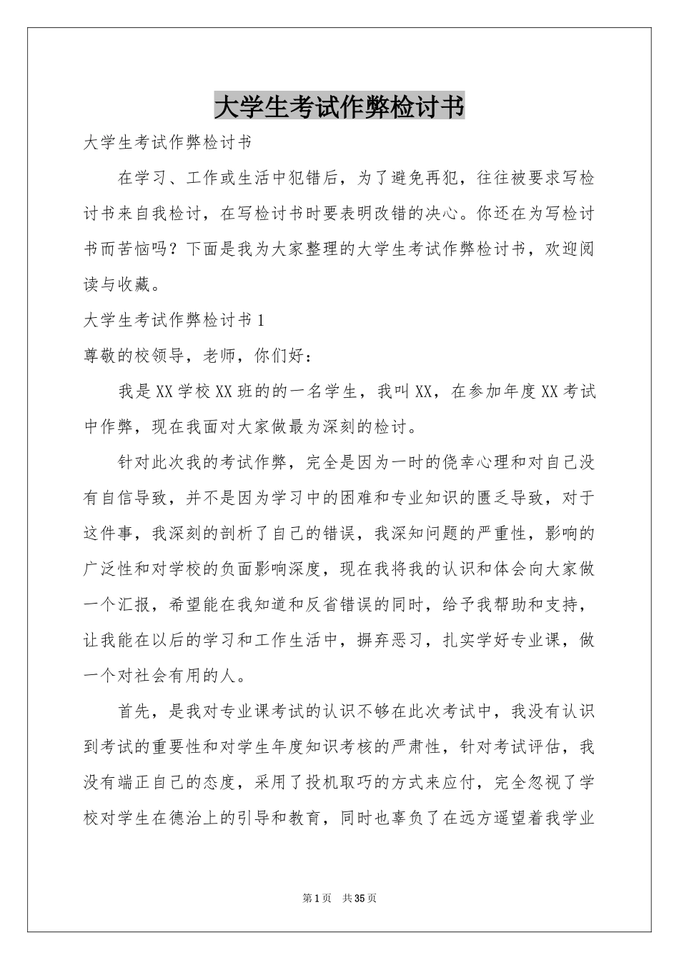 大学生考试作弊检讨书_第1页