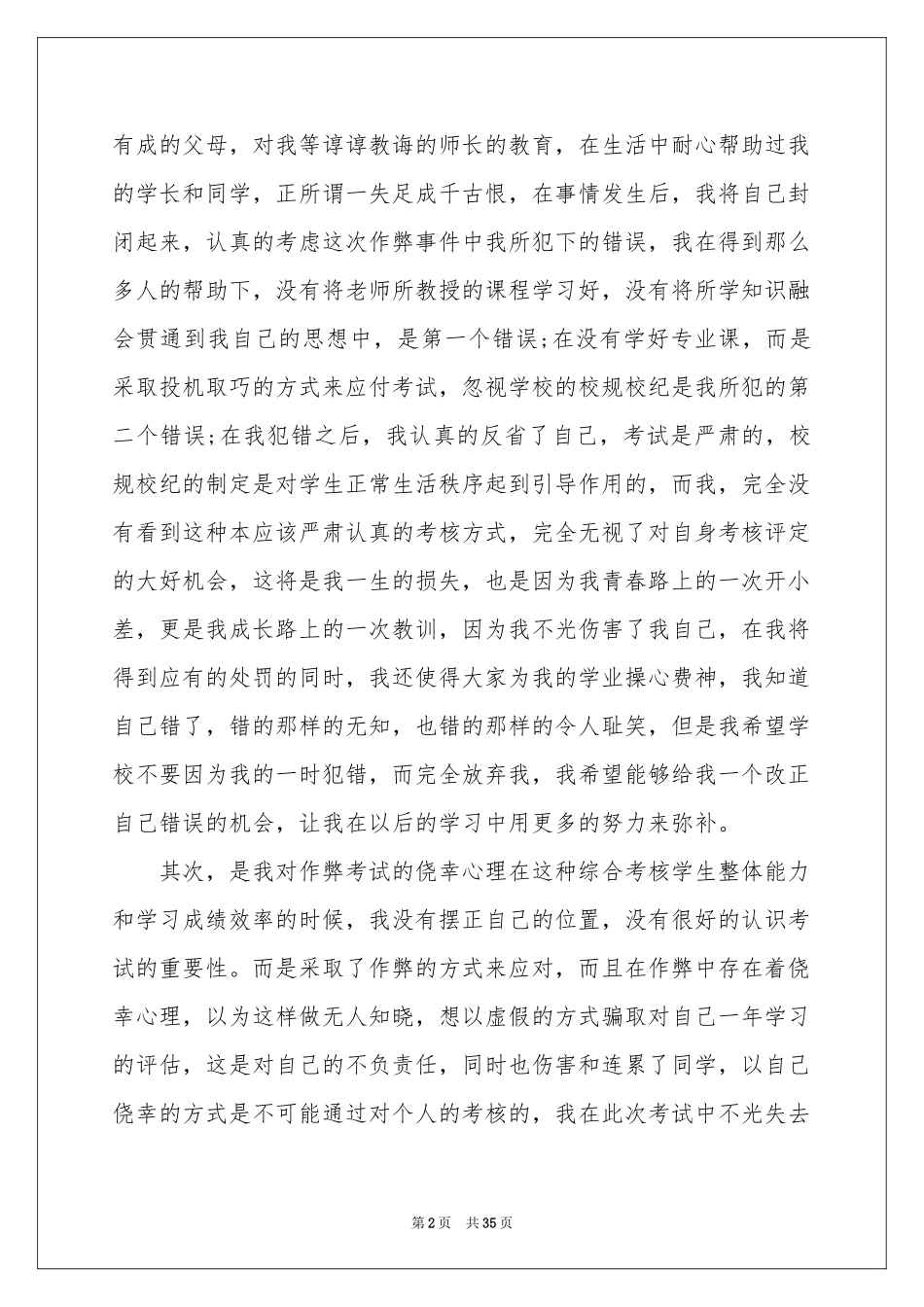 大学生考试作弊检讨书_第2页