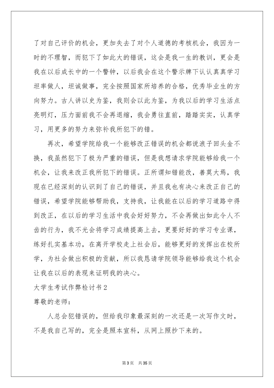 大学生考试作弊检讨书_第3页