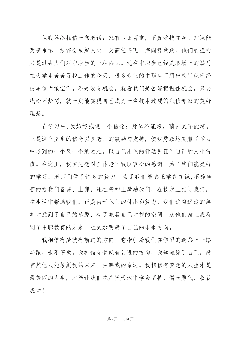 大学生职业生涯规划演讲稿_第2页