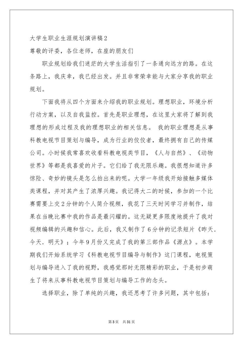 大学生职业生涯规划演讲稿_第3页