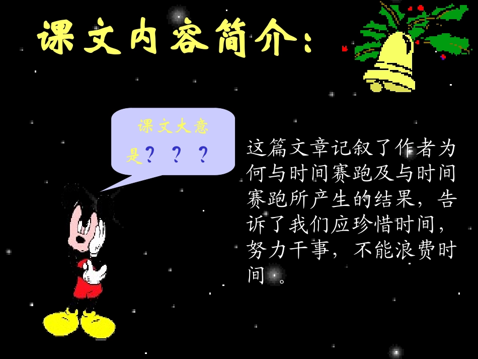 和时间赛跑课件PPT下载人教版新课标三年级语文下册课件 (2)_第2页