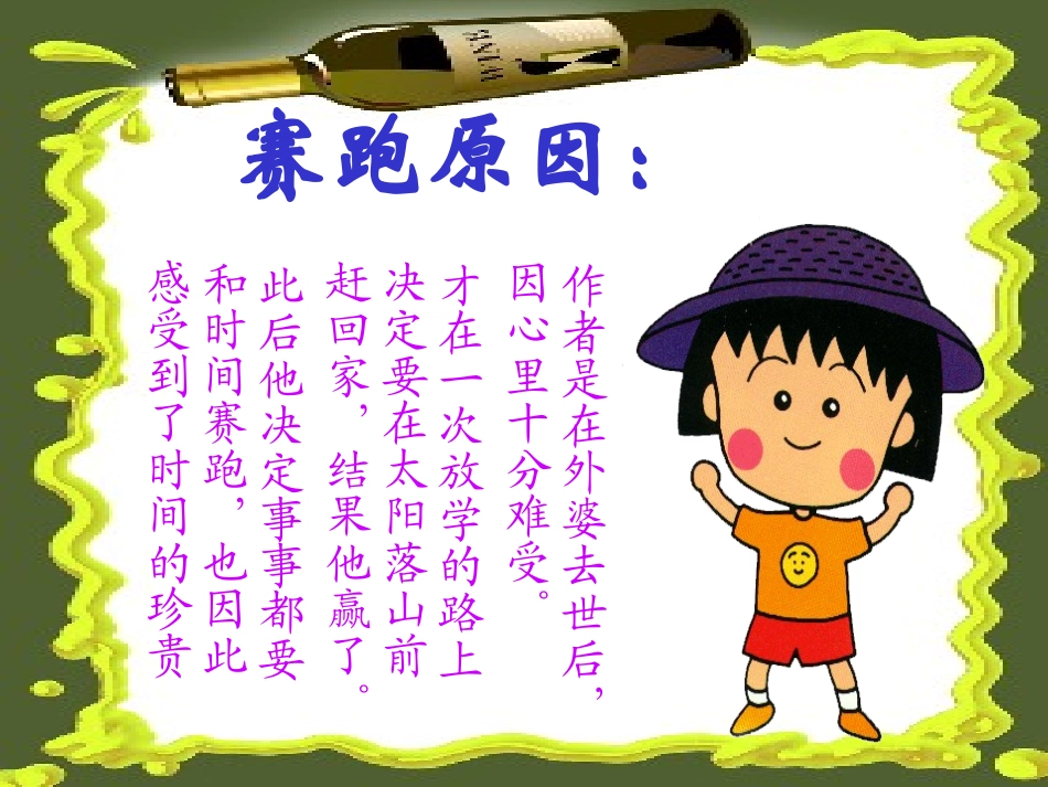 和时间赛跑课件PPT下载人教版新课标三年级语文下册课件 (2)_第3页