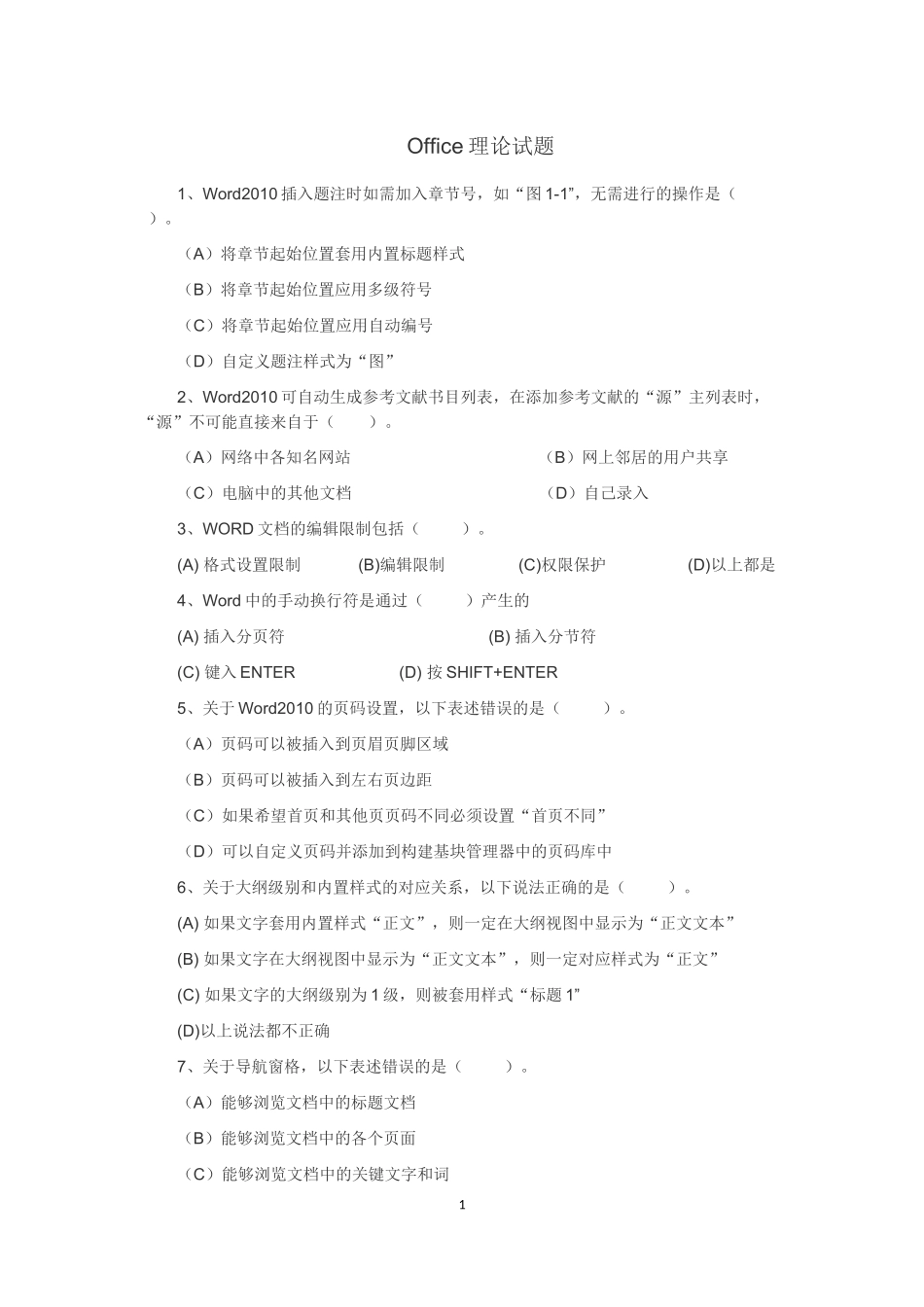 Office理论试题_第1页