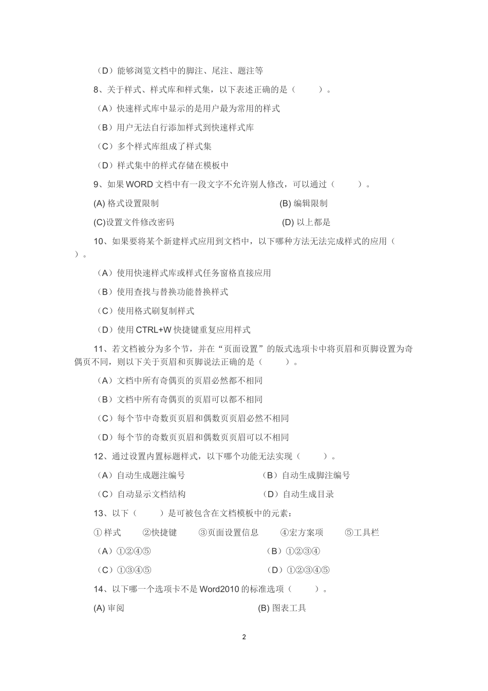 Office理论试题_第2页