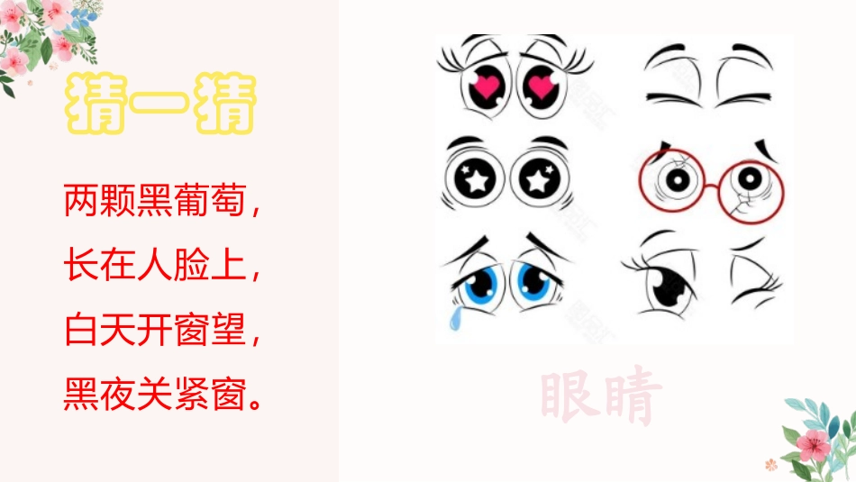 第3周保护眼睛_第2页